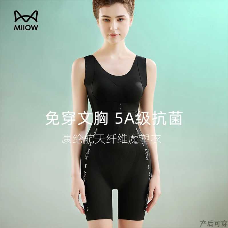 MiiOW/猫人【轻允系列】航天联名美体塑形美体瘦身衣无痕塑身衣产后