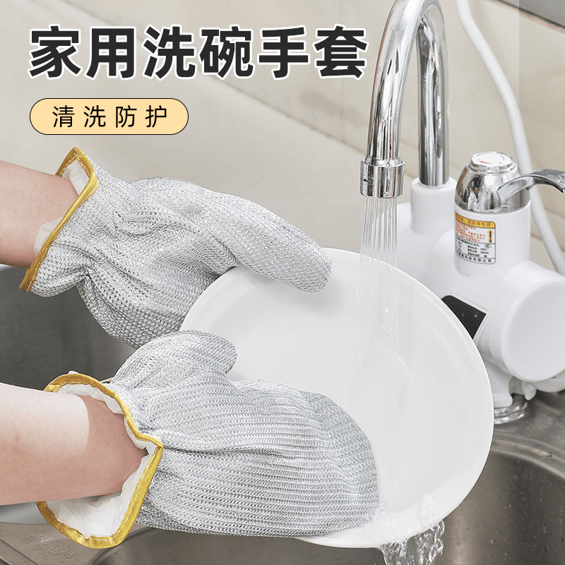家用防水银丝洗碗手套厨房洗锅刷碗清洁百洁布不伤锅耐磨钢丝手套