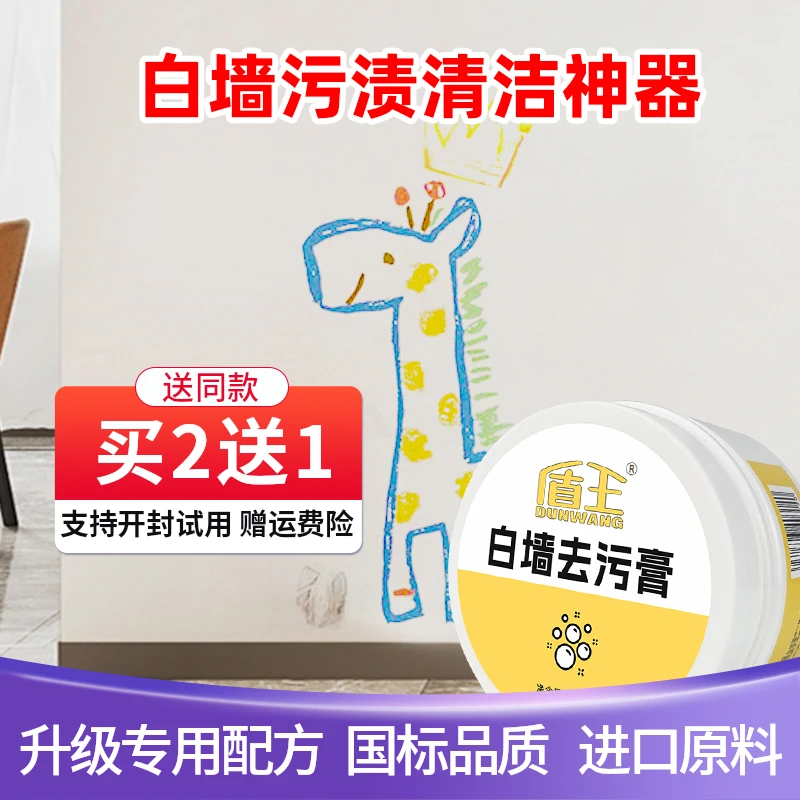 墙面清洁膏强力去污多功能墙体涂鸦画笔蜡笔除脚印多效白墙翻新