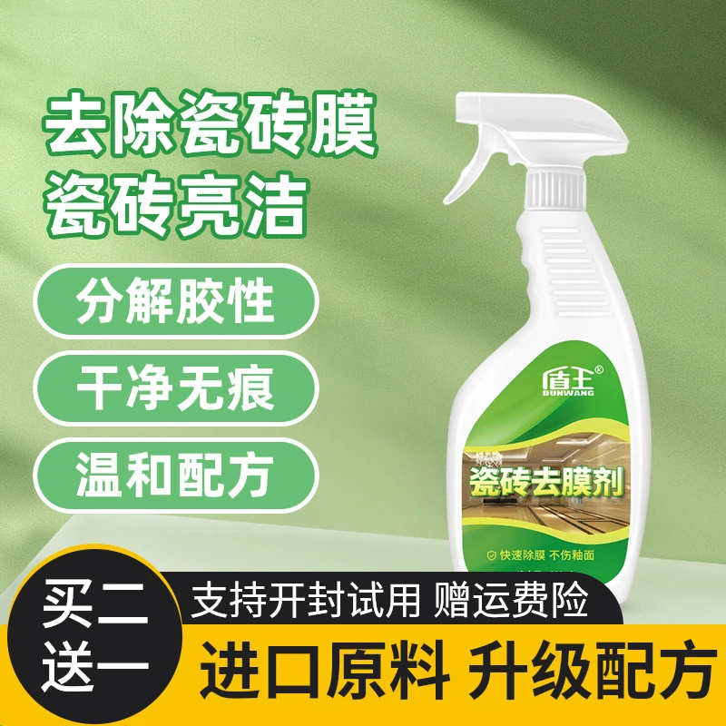 盾王瓷砖去膜剂地砖去保护膜清洁剂家用地板砖去除薄膜除胶剂神