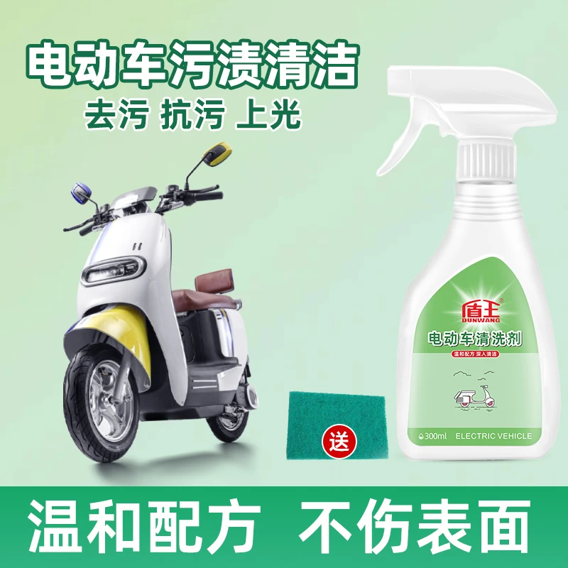 电动车清洁剂家用摩托车自行车头盔强力去污除味多功能专用清洁剂