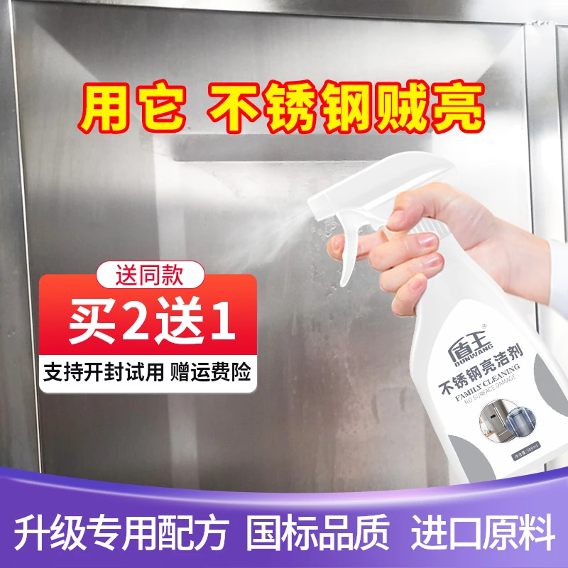 盾王电梯不锈钢亮洁剂擦电梯门专用上光增亮去污护理保养液清洁剂