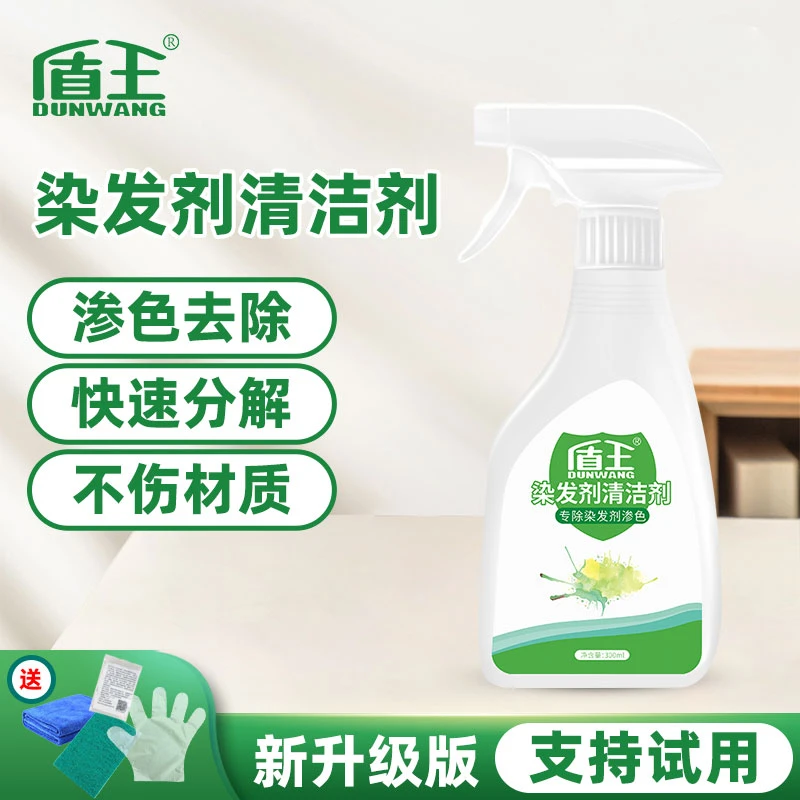 盾王染发剂清洁剂染发膏瓷砖大理石台面渗色强力去污深层清洗