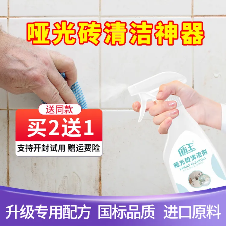 盾王哑光砖清洁剂仿古柔光砖装修污垢强力清洗磨砂砖亚光地板专用