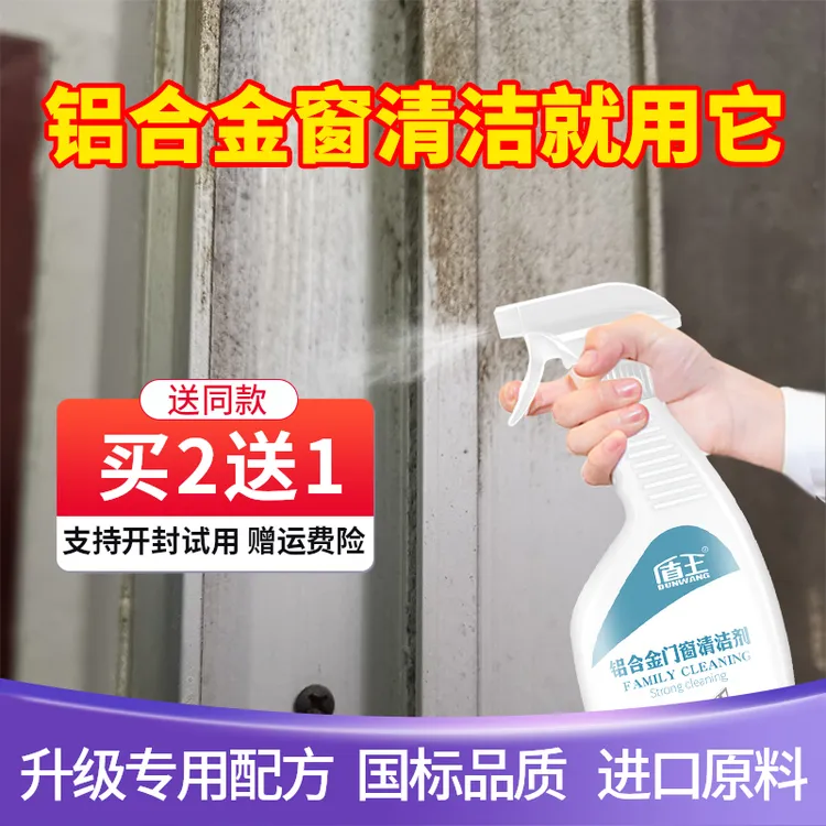 盾王塑钢铝合金门窗强力家用去污去黄翻新开荒洗窗户窗框清洁