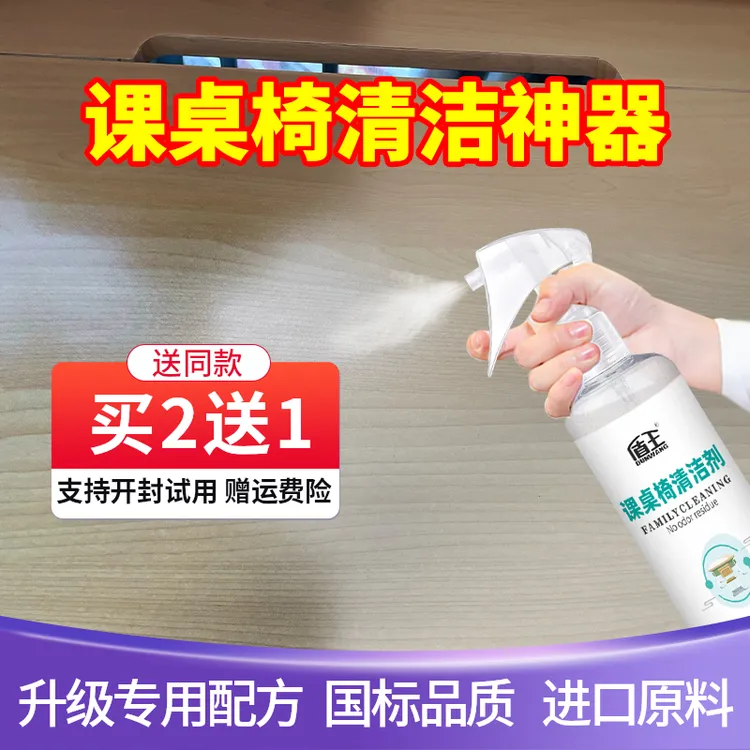 盾王桌面清洁剂强力去污塑料课桌椅办公家具水彩笔墨笔渍清洗家用