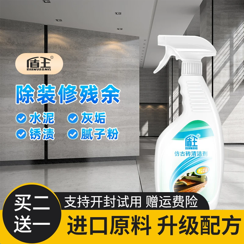盾王仿古瓷砖清洁剂强力去污装修地板亚光木纹釉面地砖水泥清洗剂