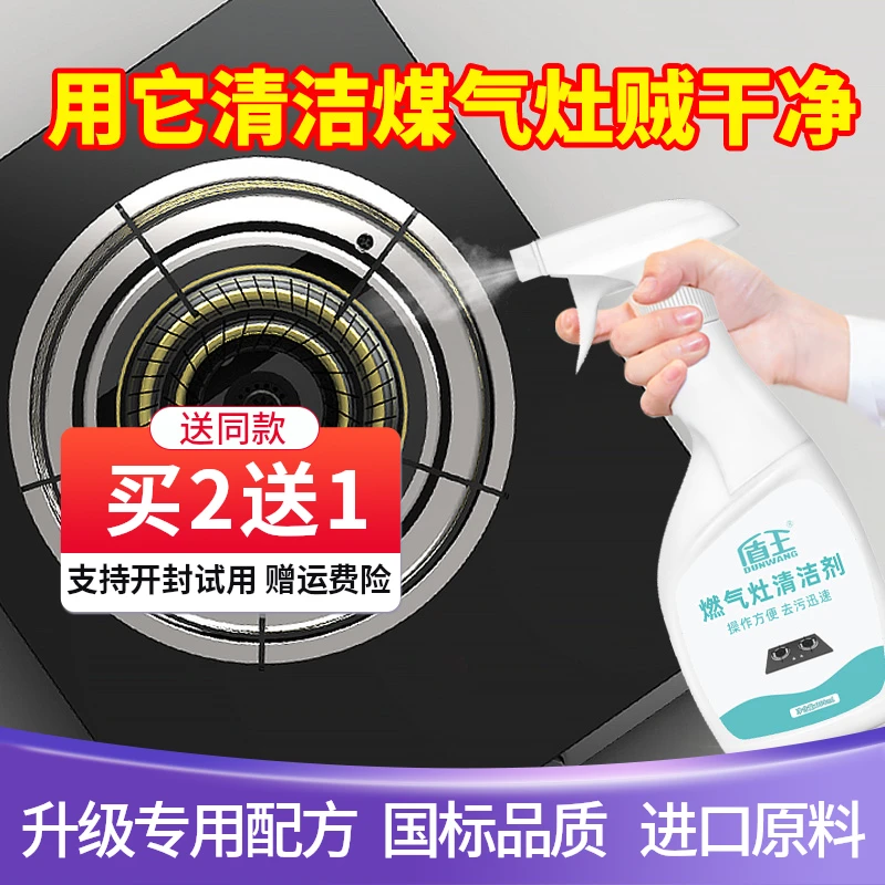 盾王厨房燃气灶清洁剂煤气灶台强力去重油污除缝隙污垢专用清洗剂