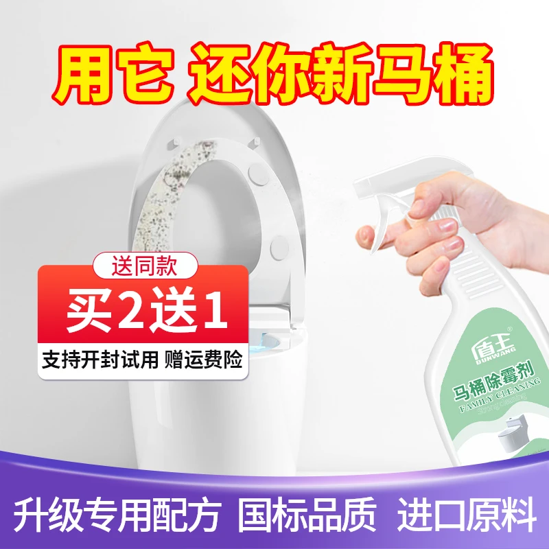 盾王马桶盖除霉剂家用去霉卫生间厨房墙体霉斑清洁喷雾防霉剂