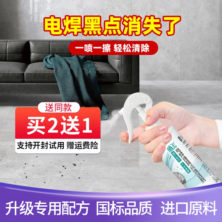 瓷砖电焊渣黑点清洁剂地板玻璃去除焊点清洗剂地砖焊点印修复清除
