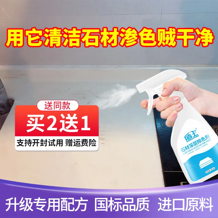 盾王厨房大理石材台面深层清洗剂渗透去污去黄人造石英石渗色清洁