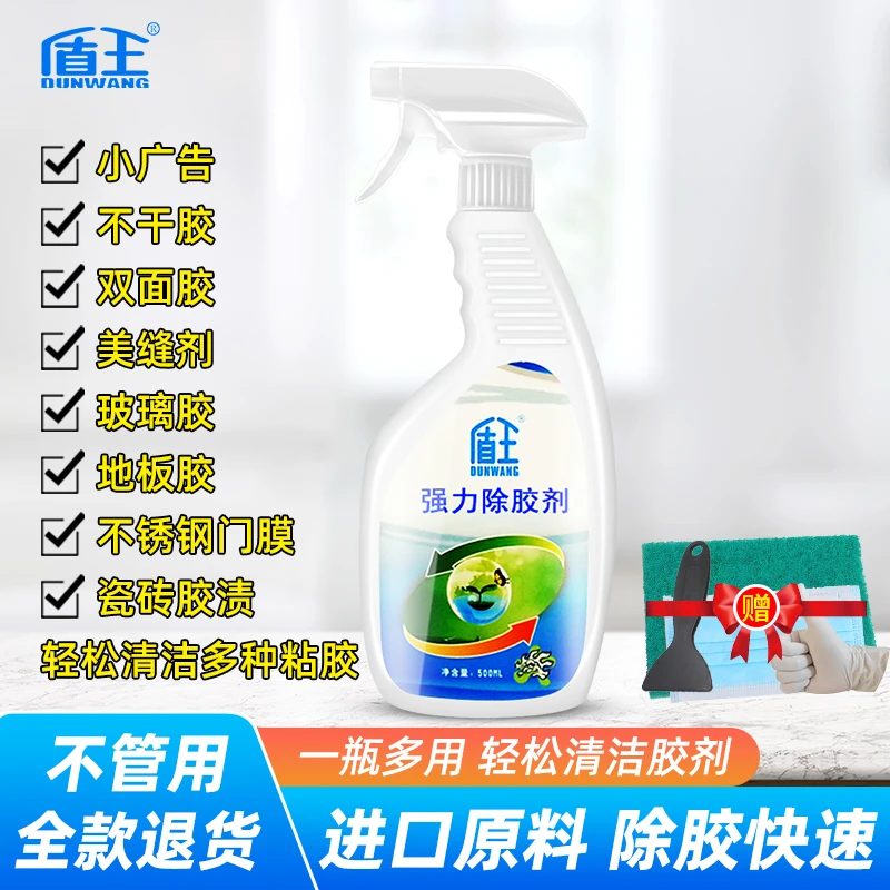 胶渍宝清除剂家用强力去广告贴纸玻璃胶带痕迹清洁双面胶清洗