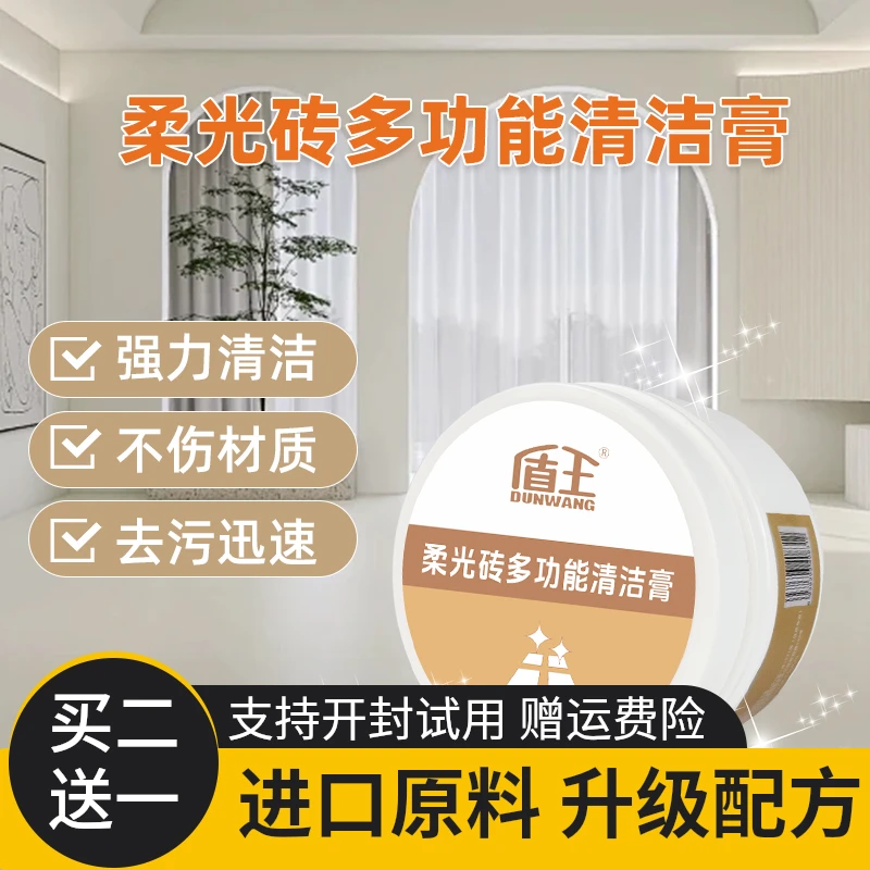 柔光砖专用清洁剂哑光瓷砖地板砖仿古砖强力去污膏抛光砖清洗