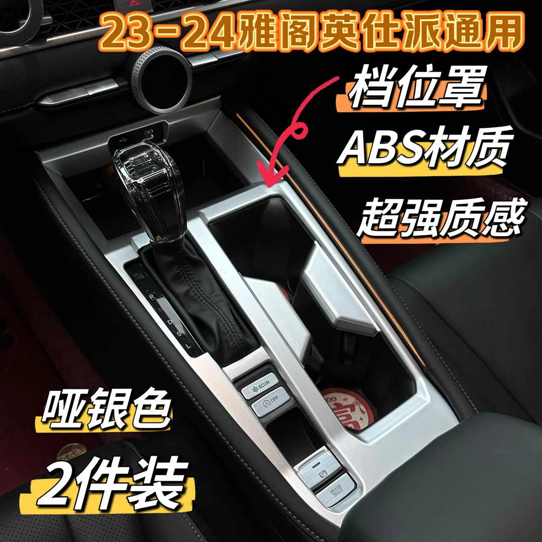 适用本田十一代半雅阁排档面板英仕派中控哑银面板罩内饰改装用品