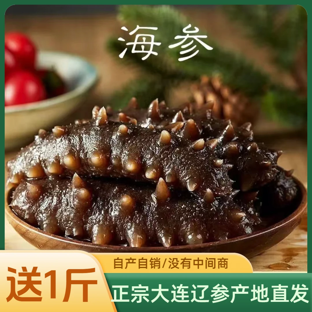 夏季福利】即食辽参16-18头营养滋补即食海参大连发货顺丰冷链