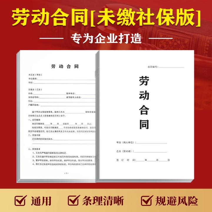 【2024审核版】劳动合同/劳务协议/用工合同范本财会用品（纸质版）