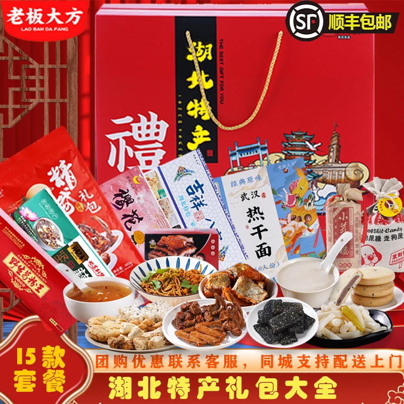 老板大方湖北特产礼盒糕点精武鸭脖鸭翅酱板鸭零食大礼包美味特产