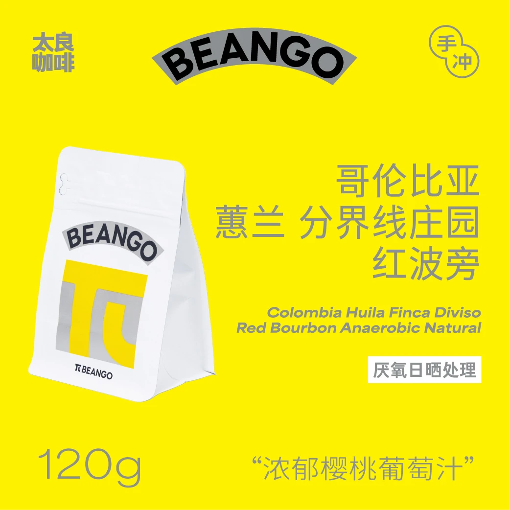 Beango太良哥伦比亚蕙兰分界线庄园红波旁厌氧日晒咖啡豆