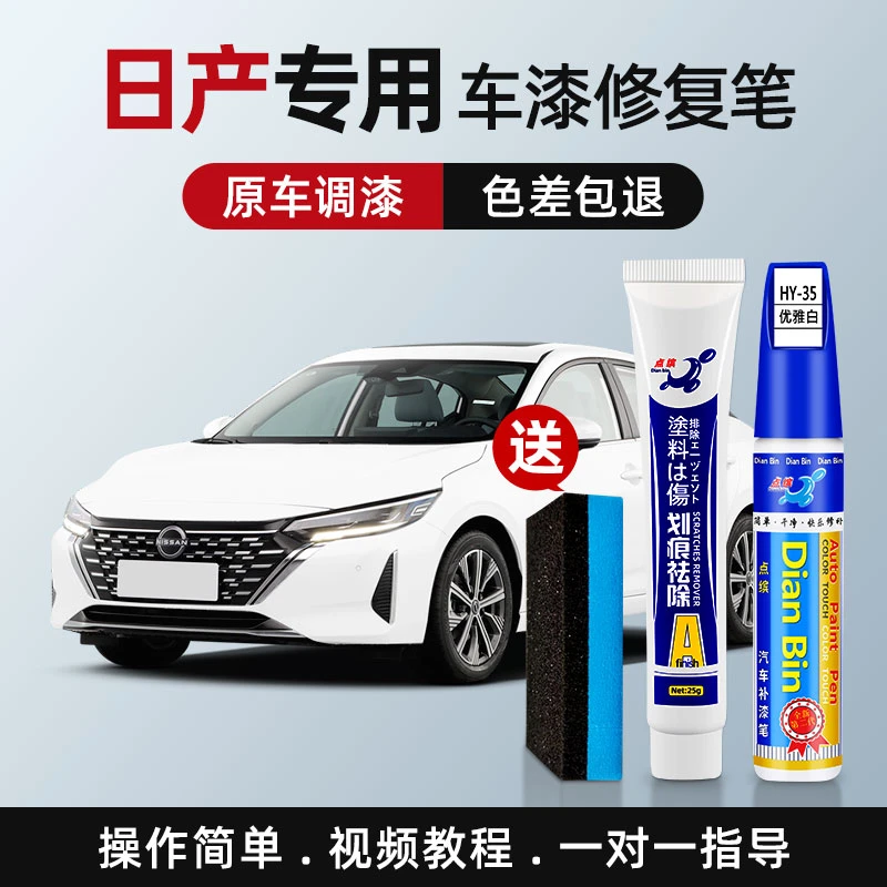 【5】日产天籁轩逸逍客汽车修补骊威阳光奇骏修补专车补漆修复神器