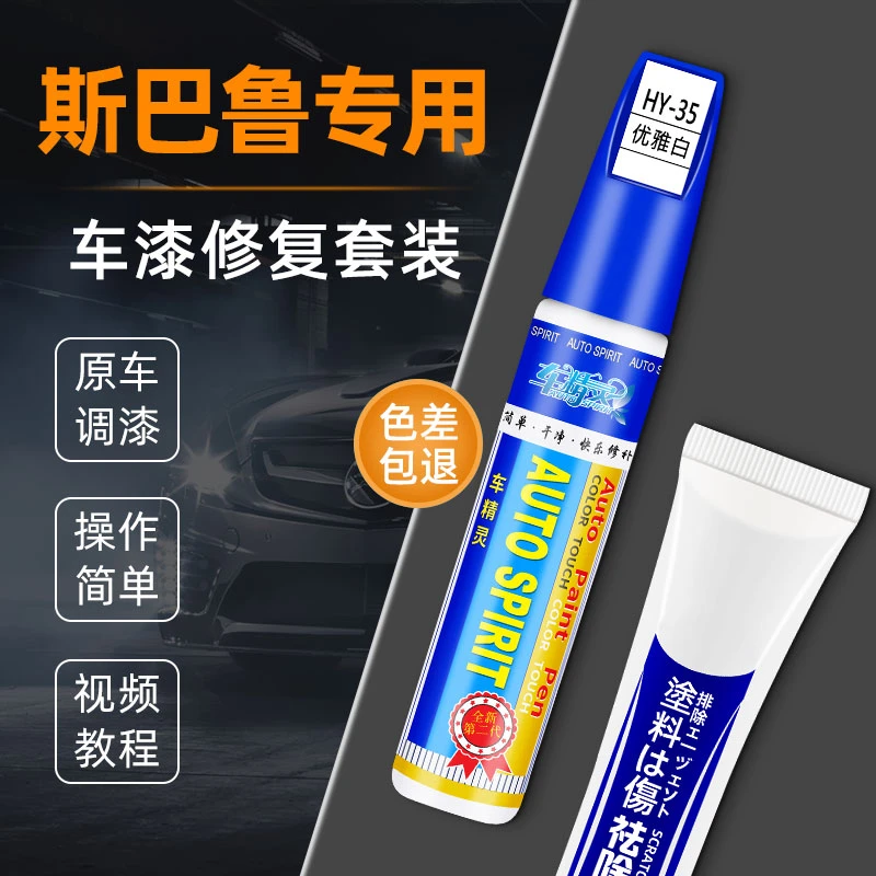 【51】斯巴鲁XV BRZ 傲虎 森林人驰鹏力狮汽车划痕修复神器补漆