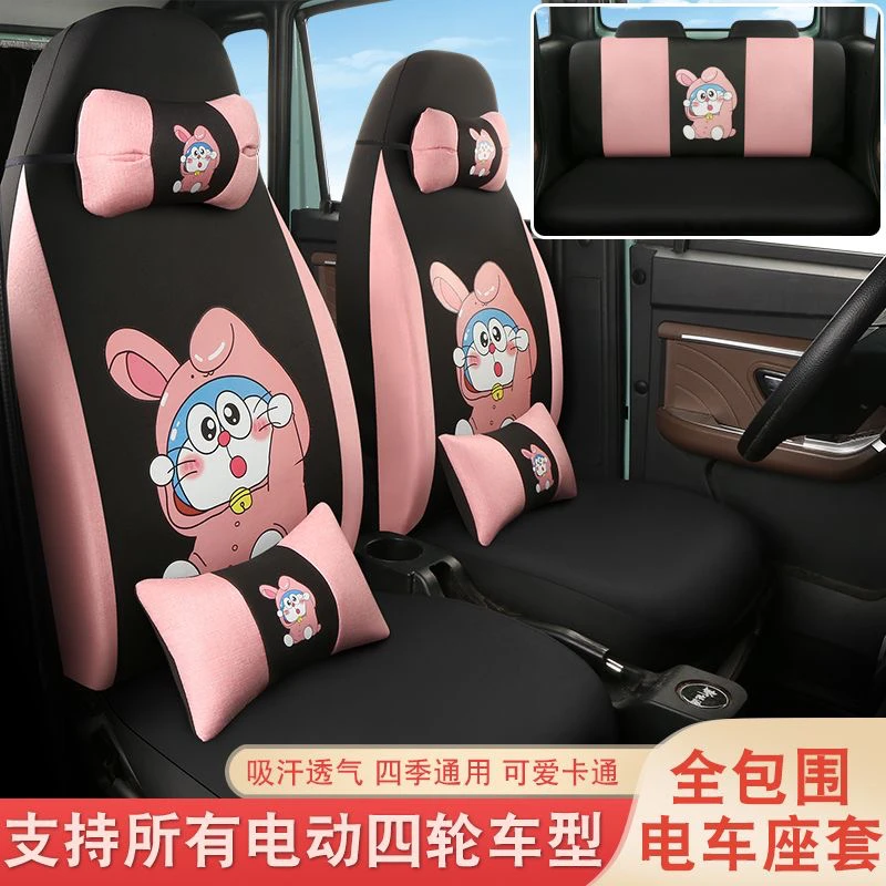 御捷祥和恩途雷丁D50/D70/D30/D80/COCO电动汽车座套四轮车座套