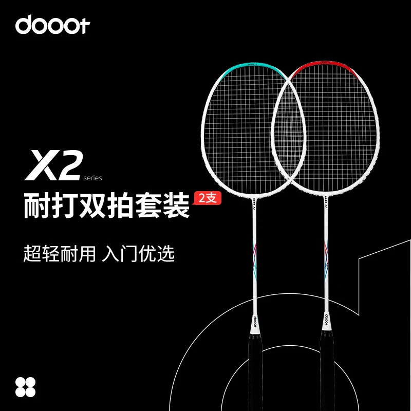 dooot/道特X2羽毛球拍双拍初学者复合碳素挥拍均衡之刃家庭拍套装