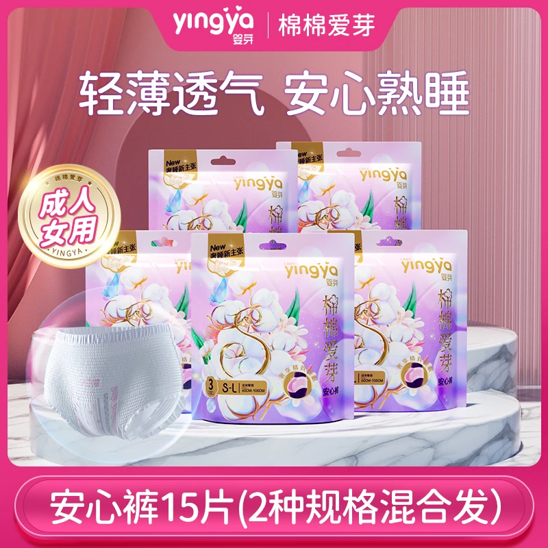 【商城】婴芽超薄透气安心裤大吸量夜用卫生巾一次性防侧漏安睡裤