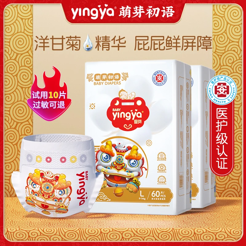 【38好物2包】婴芽(萌芽初语系列)婴儿超薄纸尿裤医护尿不湿拉拉裤