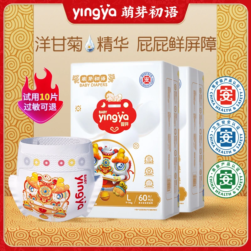【李阳育儿专属】 婴芽(萌芽初语)医护纸尿裤超薄拉拉裤婴儿尿不湿商品图