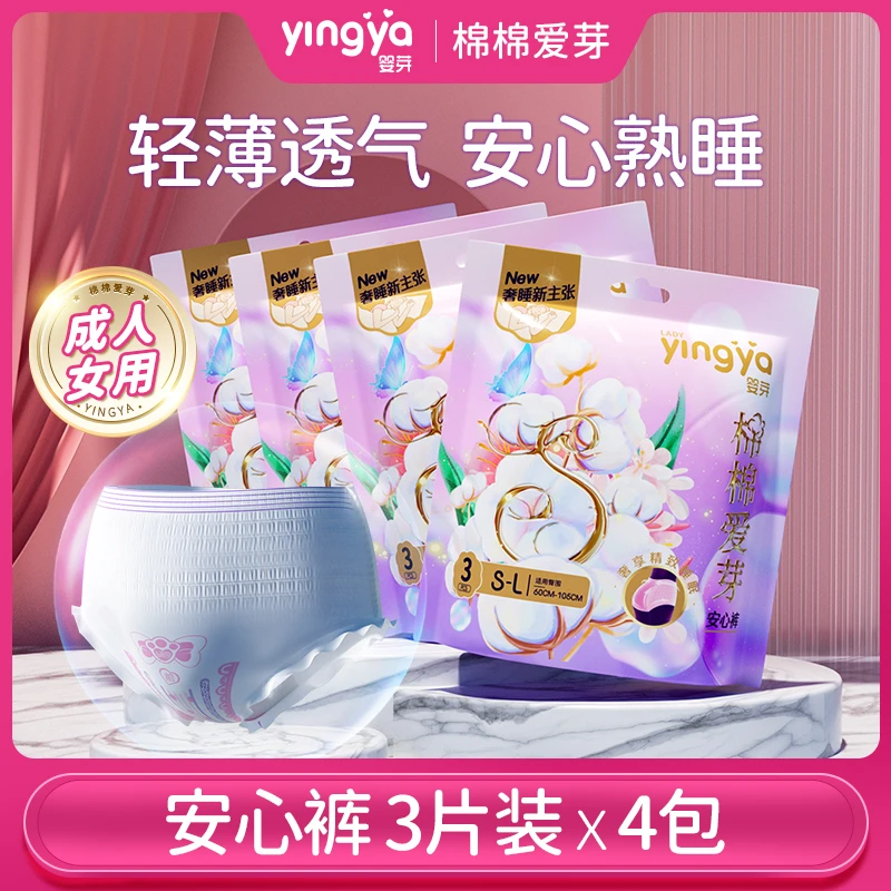 婴芽超薄透气安心裤一次性大吸量夜用卫生巾防侧漏女用亲肤安睡裤