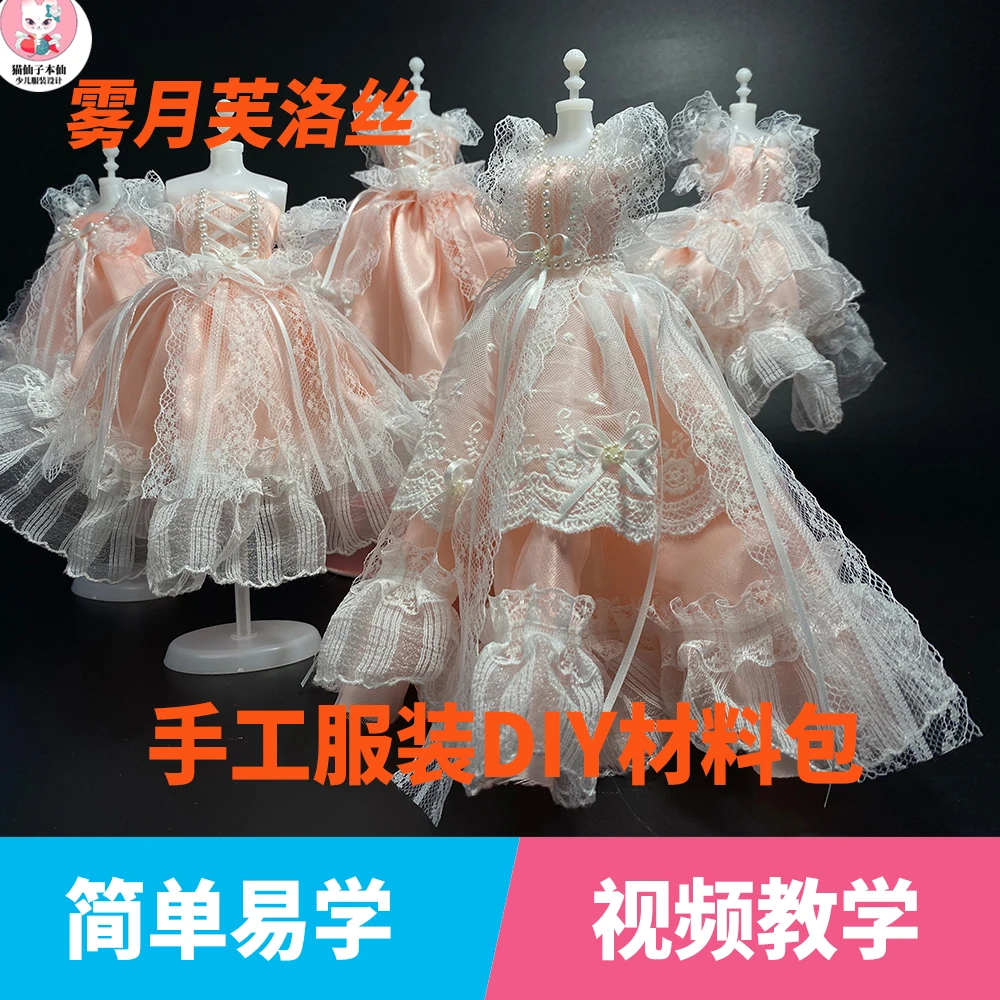 5岁起娃衣儿童手工益智礼盒diy创意服装设计制作材料包雾月芙洛丝