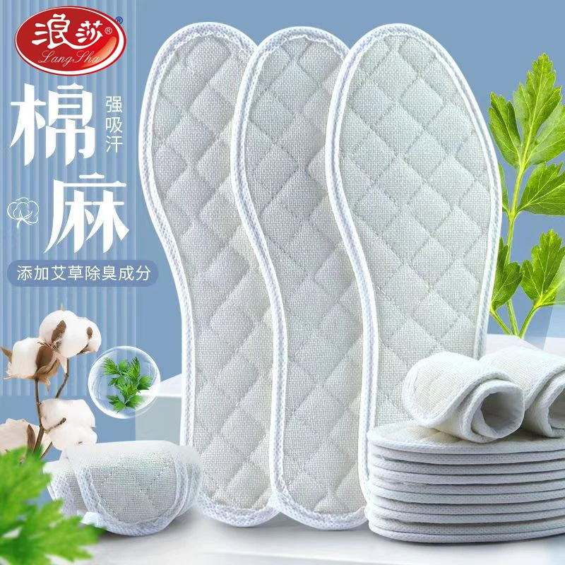 浪莎棉麻艾草除臭鞋垫男防臭吸汗透气女加厚运动鞋皮鞋男款鞋垫子