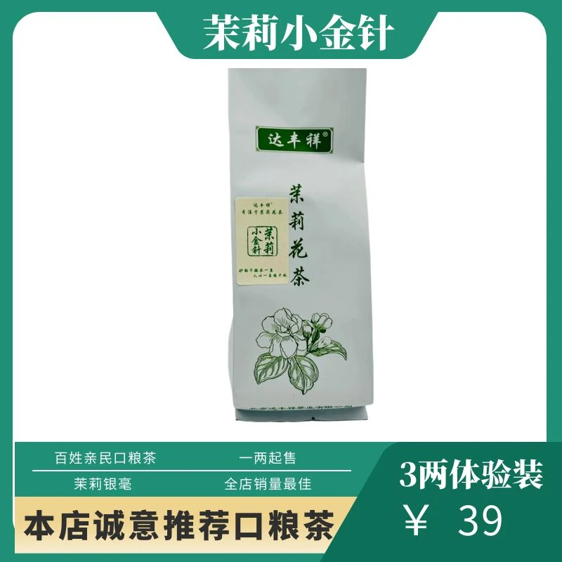 茉莉小金针  百姓口粮茉莉花茶