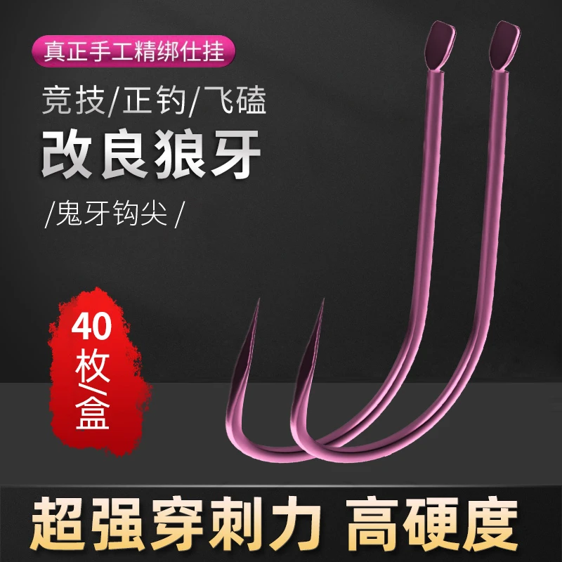 改良狼牙进口细子线双钩手工精绑成品竞技飞磕正钓传统升级