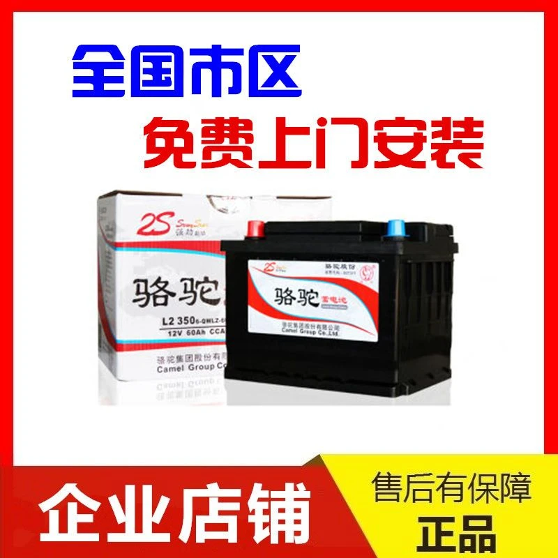 骆驼蓄电池12V85AH适配叉车驭胜S350纳智捷大7皮卡95D31汽车电瓶