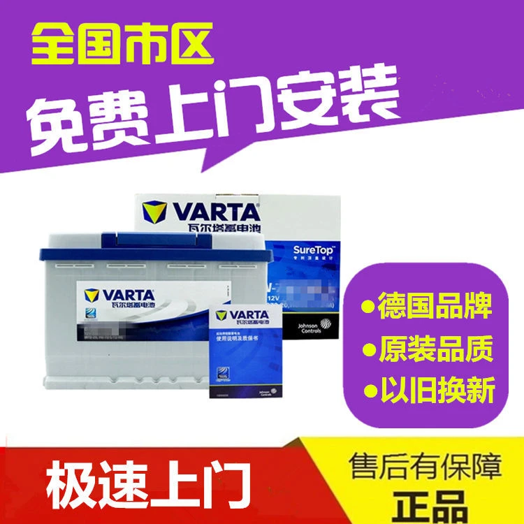 瓦尔塔蓄电池适配马自达6睿翼索纳塔K5科雷傲汽车电瓶80D26LR70AH
