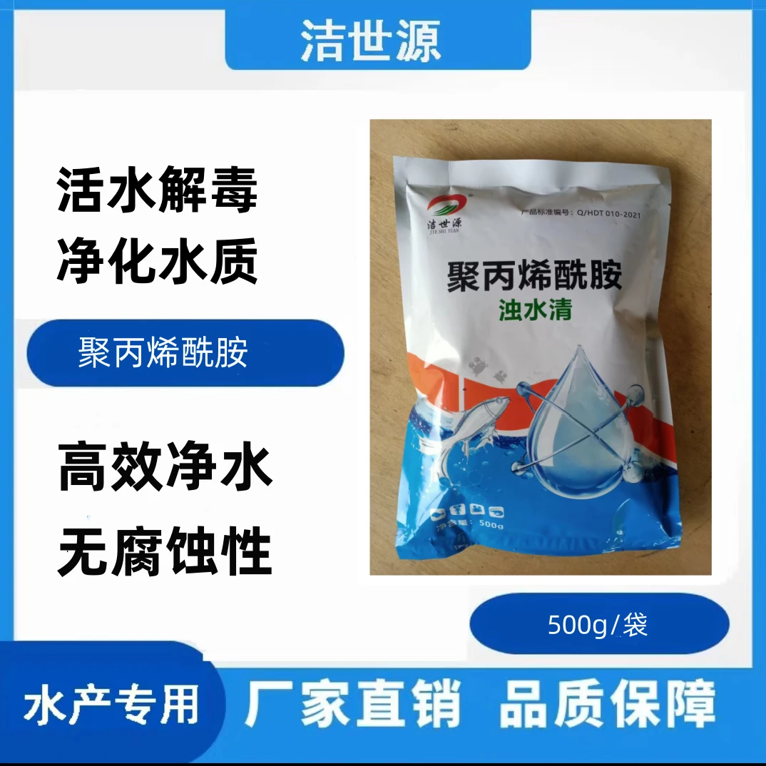 洁世源 浊水清 水产养殖调水净水鱼塘净水剂