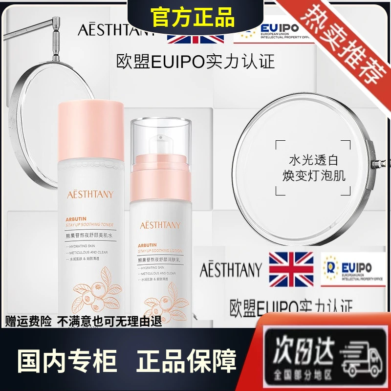 【欧盟认证】秀黛美熬夜舒颜美肌水熬夜舒颜润肤乳安丹熊果苷水乳牧