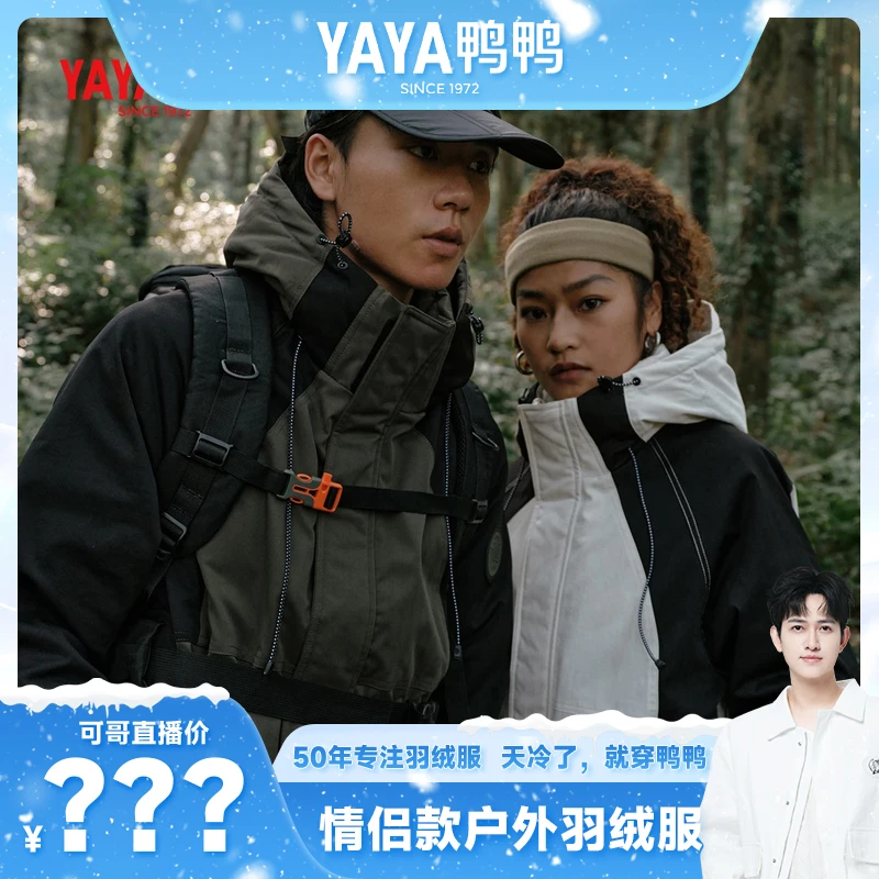 【可哥专属】鸭鸭短款羽绒服冬户外加厚保暖派克服鸭绒情侣外套
