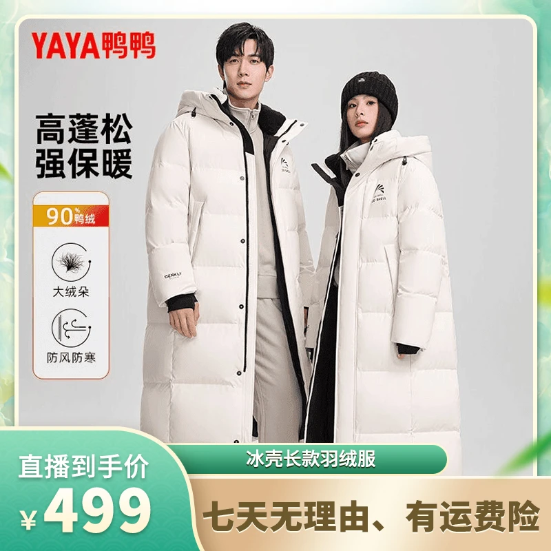【YAYA/鸭鸭】冰壳系列高充绒量极寒男女款过膝长款情侣羽绒服