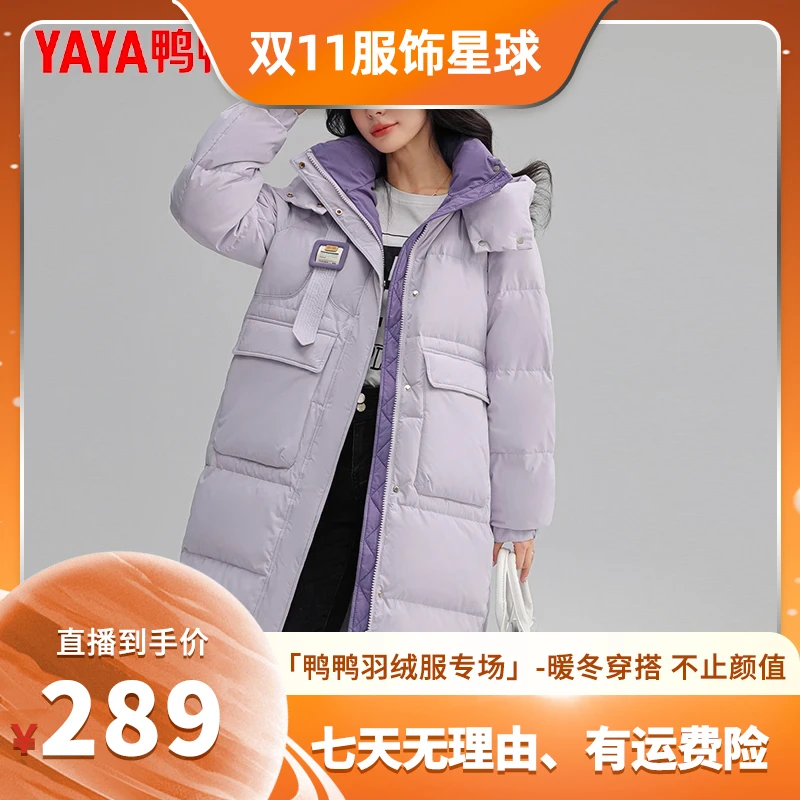【鸭鸭专场】鸭鸭冬季女士长款2024年时尚保暖潮流连帽休闲羽绒服