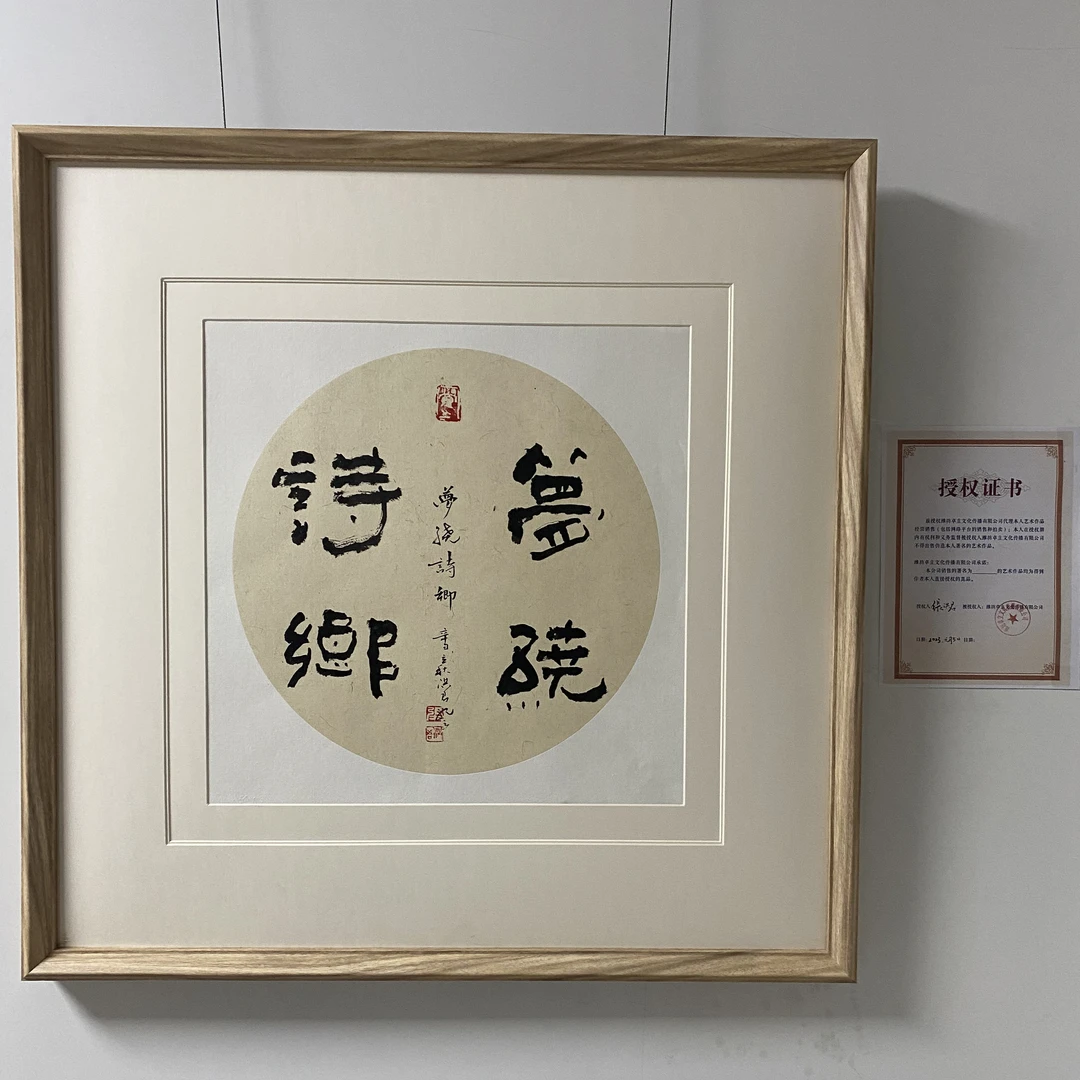 张洪君装裱实木画框《梦绕诗乡》定制书法手写精玄关装饰画