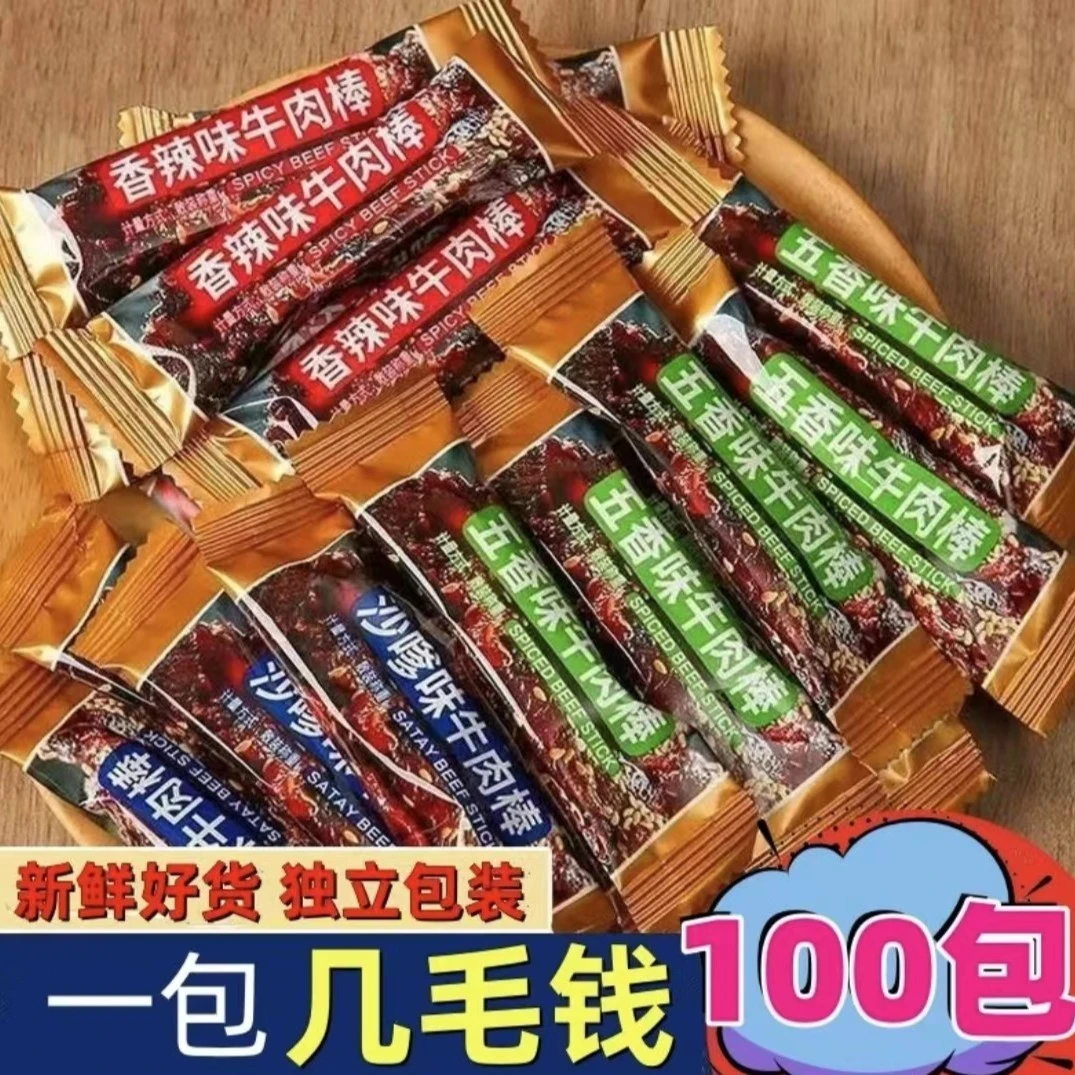 香辣味牛肉干零食牛肉棒混合口味办公室嚼劲解馋独立休闲小零食