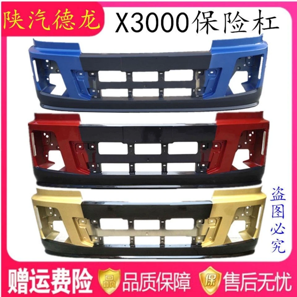 陕汽重卡原厂配件德龙X3000保险杠前护杠德龙X3000牵引车保险杠