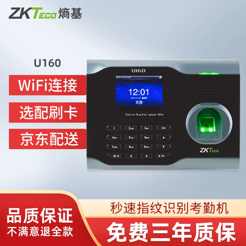 ZKTeco熵基中控U160指纹考勤机打卡机员工上班签到机网络