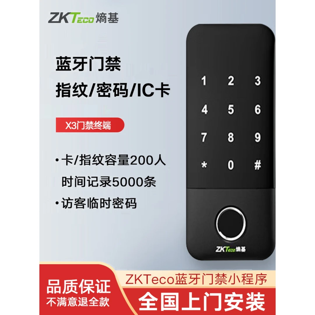 ZKTeco熵基中控X3指纹密码门禁一体机蓝牙指纹门禁机玻璃门