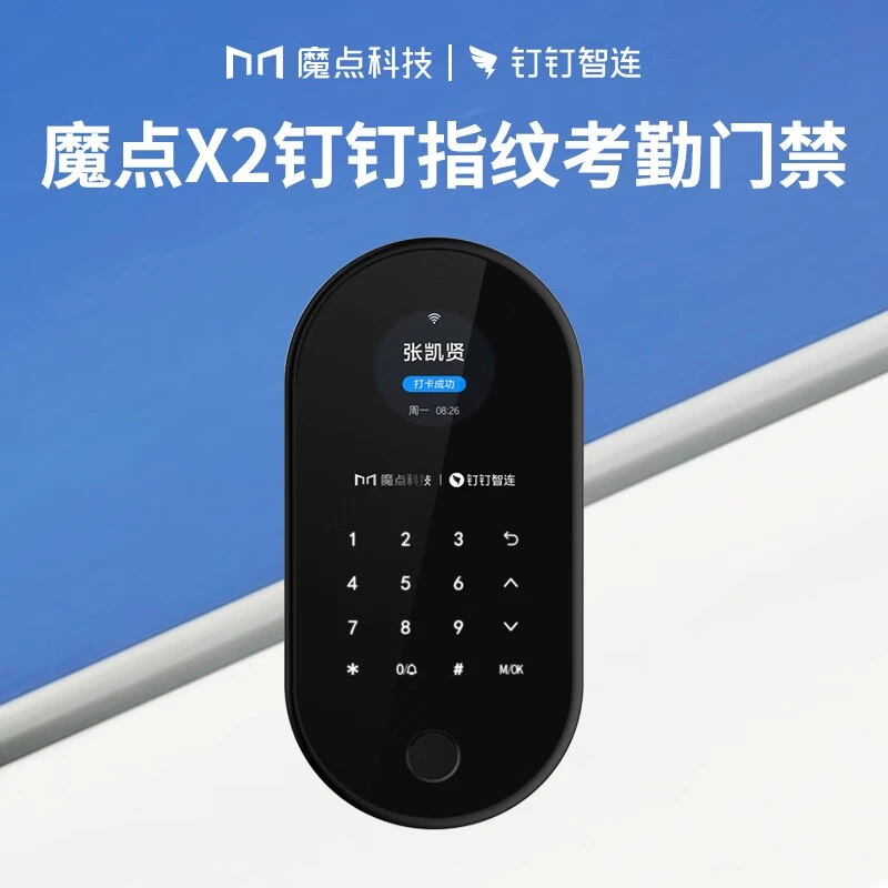 钉钉魔点X2无线WIFI钉钉指纹识别门禁机