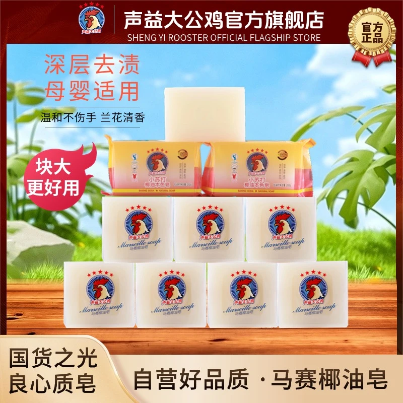 声益大公鸡300g大块洗衣皂椰油皂内衣贴身衣物手洗肥皂10块家庭装