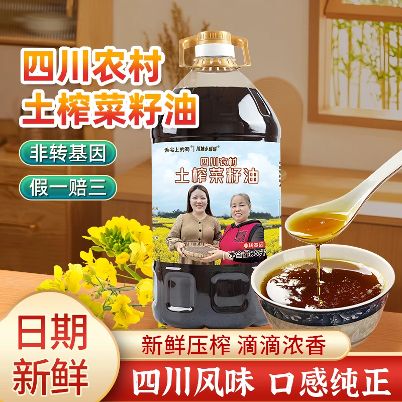 【今年新菜油】四川菜籽油传统压榨非转基因纯菜籽油5L精选纯正自然