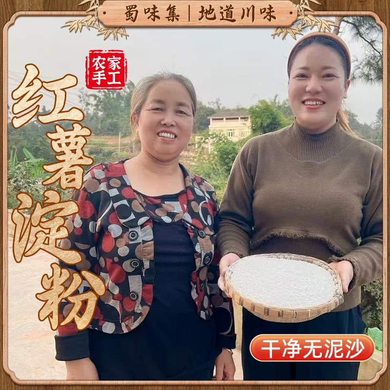 【小瑶瑶】四川农家手工红薯淀粉500g/袋装纯红薯粉红苕粉生粉
